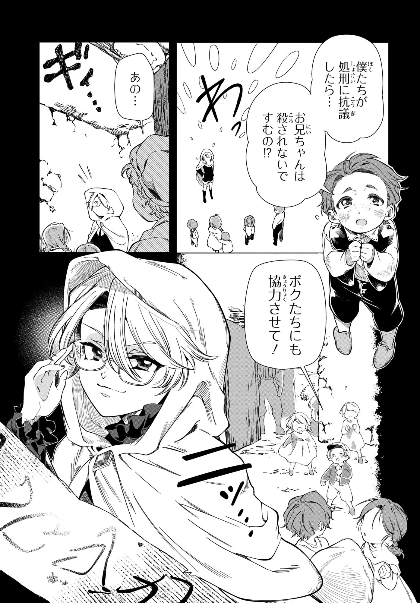 処刑フラグ満載の嫌われ皇子のやり直し 第12話 - 9