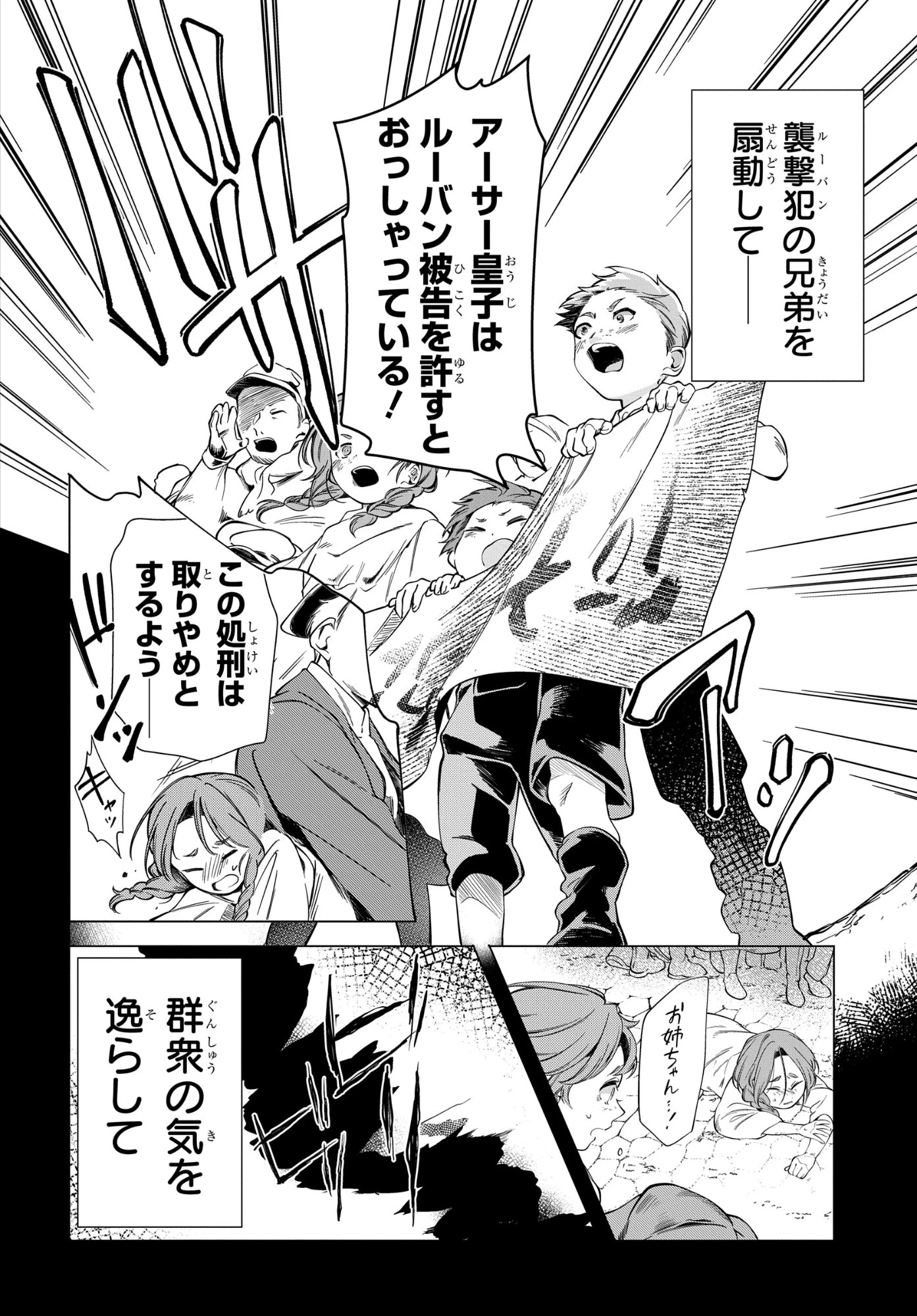 処刑フラグ満載の嫌われ皇子のやり直し 第12話 - 10