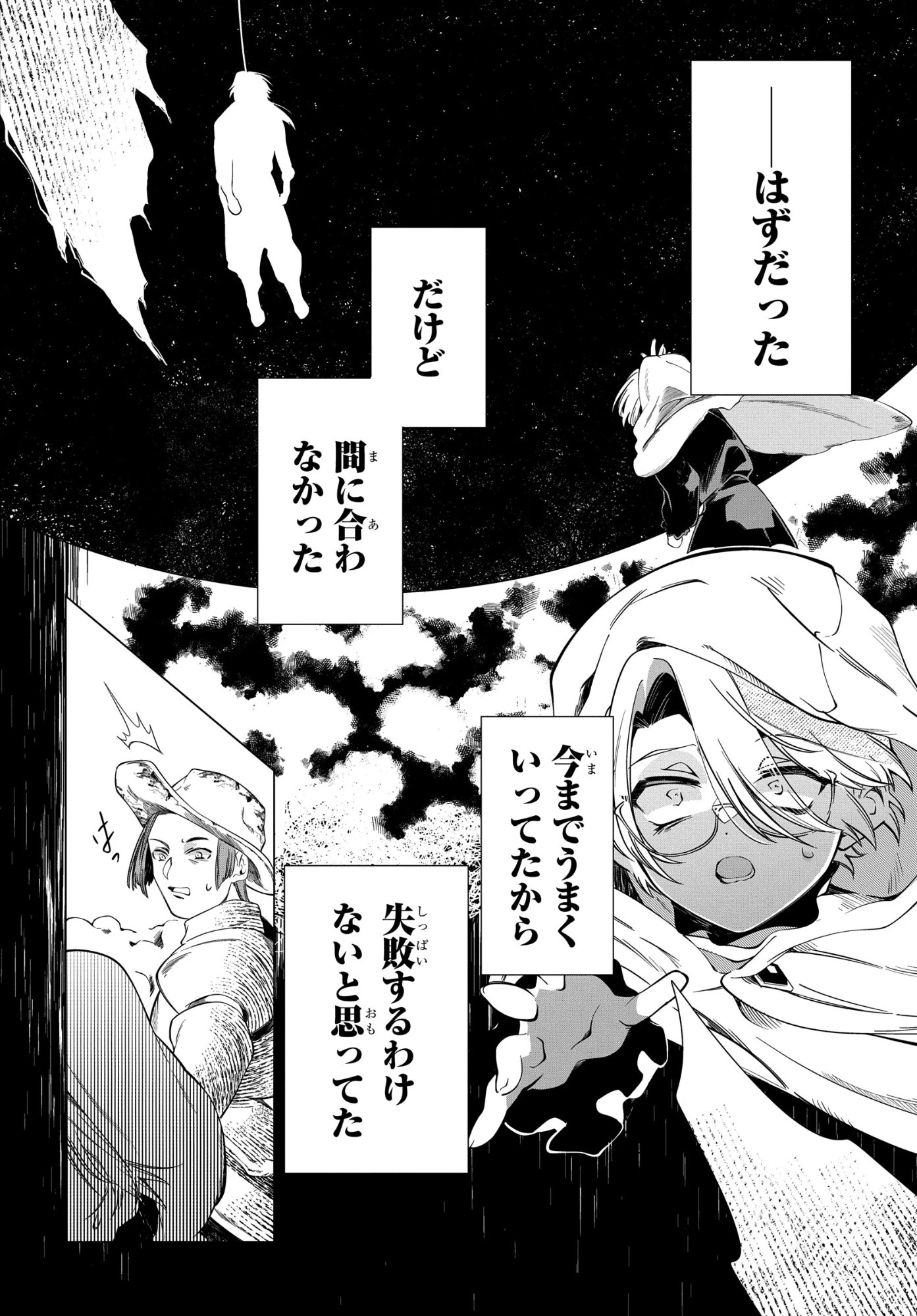 処刑フラグ満載の嫌われ皇子のやり直し 第12話 - 12