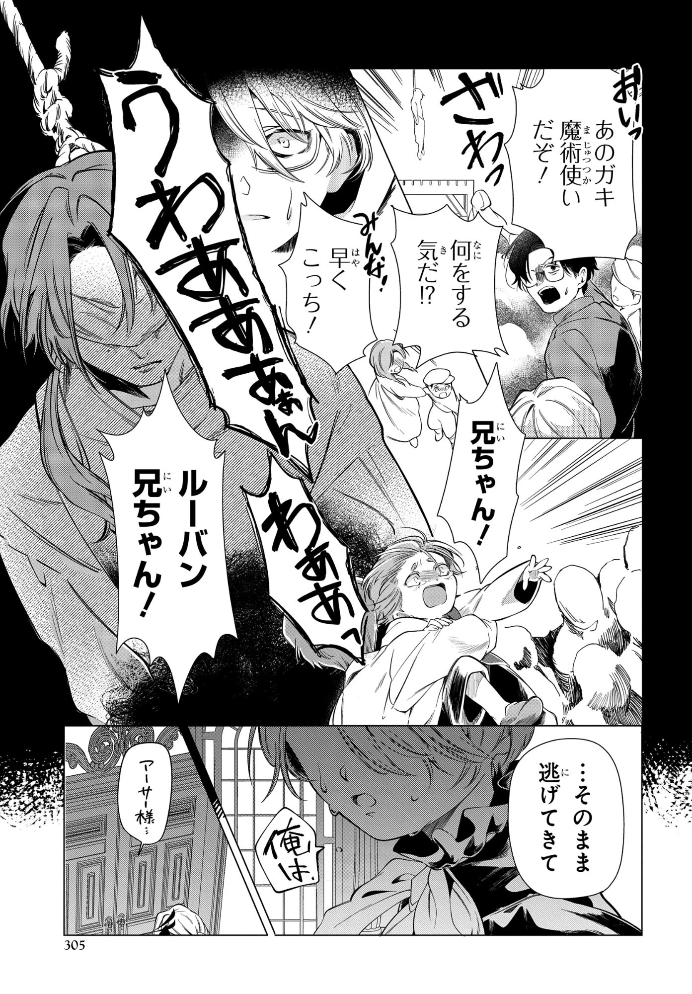 処刑フラグ満載の嫌われ皇子のやり直し 第12話 - 13