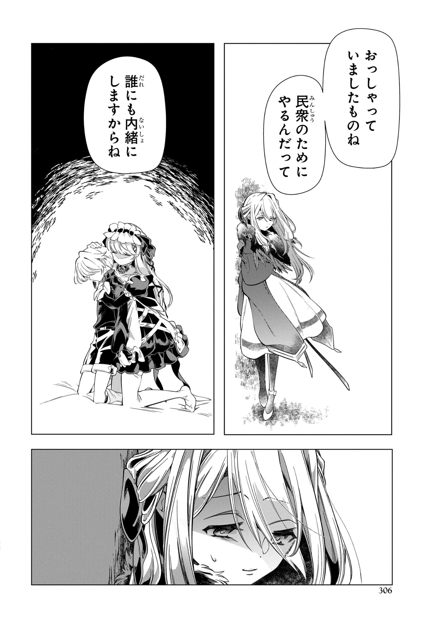 処刑フラグ満載の嫌われ皇子のやり直し 第12話 - 14