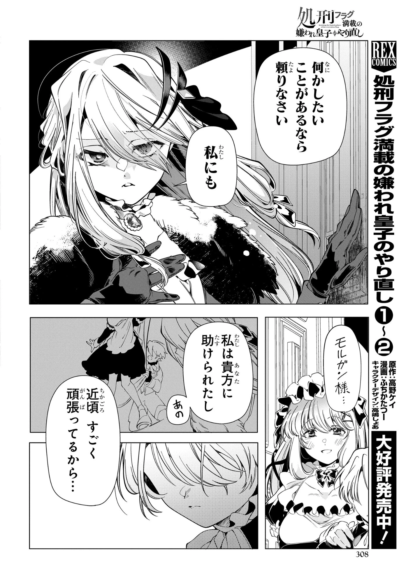 処刑フラグ満載の嫌われ皇子のやり直し 第12話 - 16