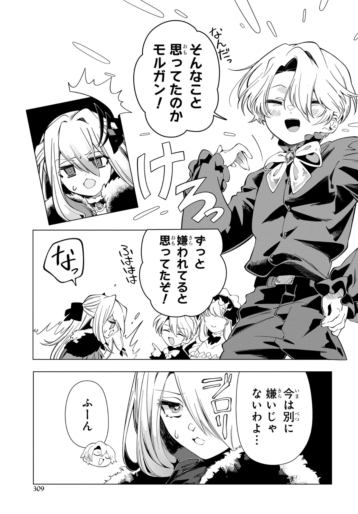 処刑フラグ満載の嫌われ皇子のやり直し 第12話 - 17