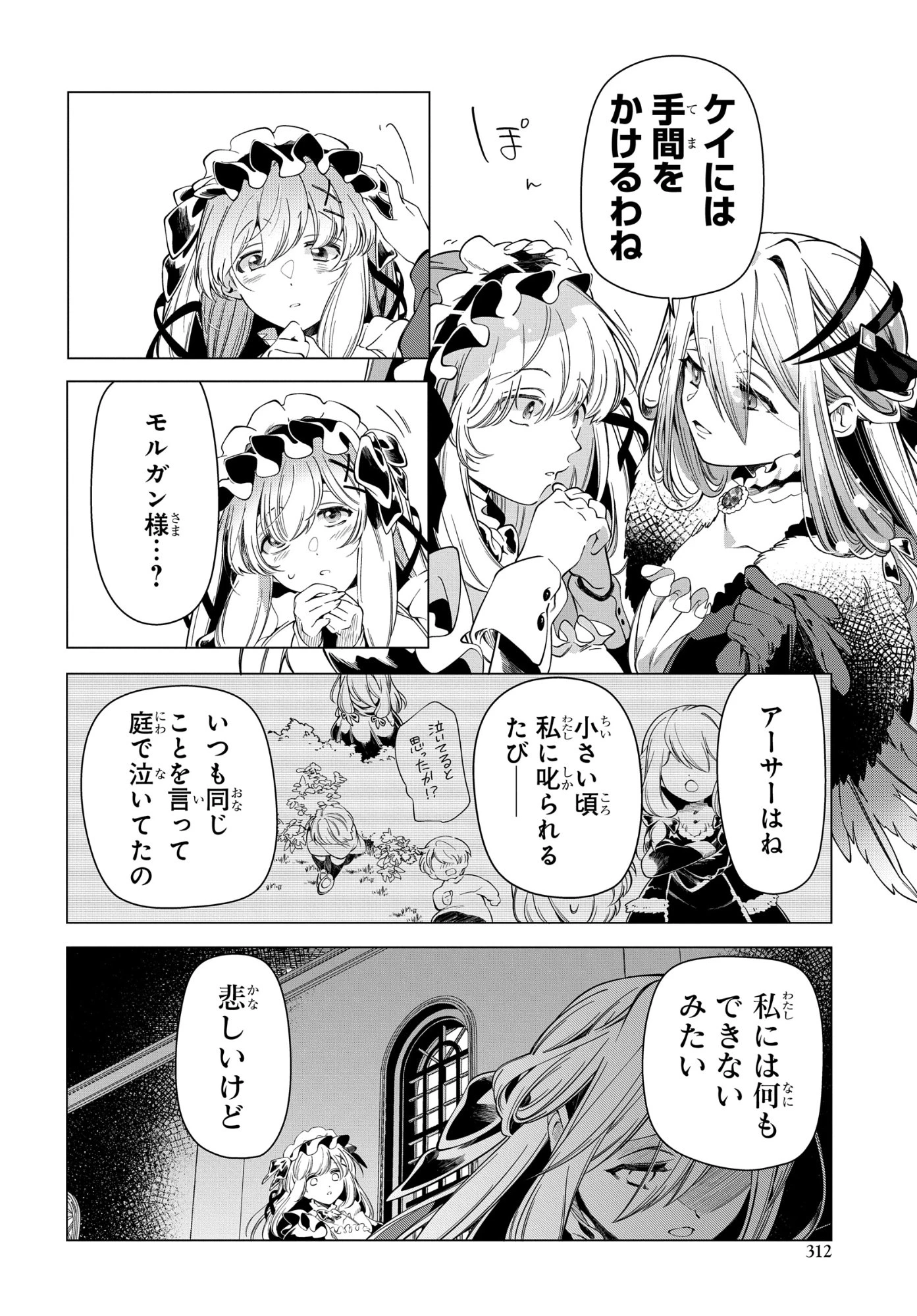 処刑フラグ満載の嫌われ皇子のやり直し 第12話 - 20