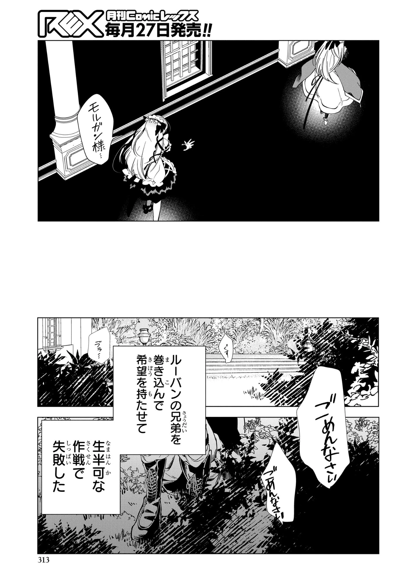 処刑フラグ満載の嫌われ皇子のやり直し 第12話 - 21