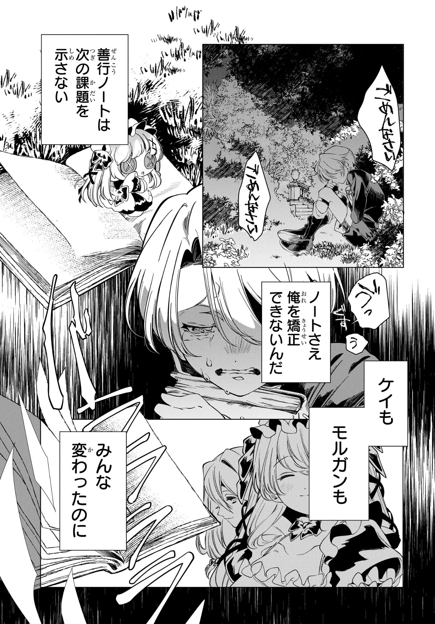 処刑フラグ満載の嫌われ皇子のやり直し 第12話 - 23