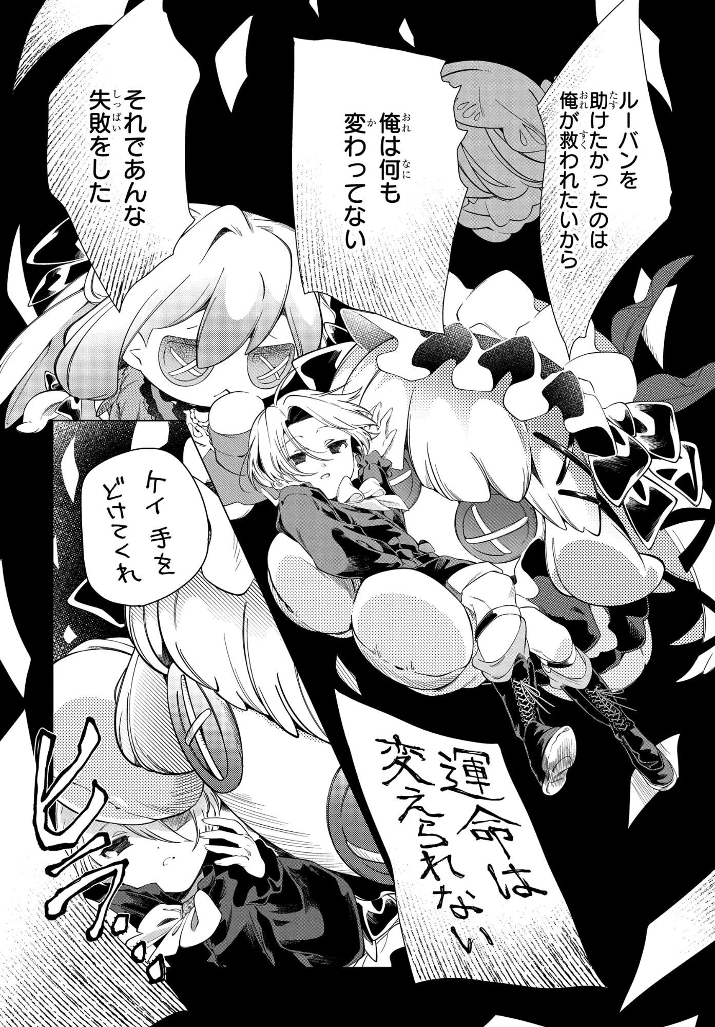 処刑フラグ満載の嫌われ皇子のやり直し 第12話 - 24