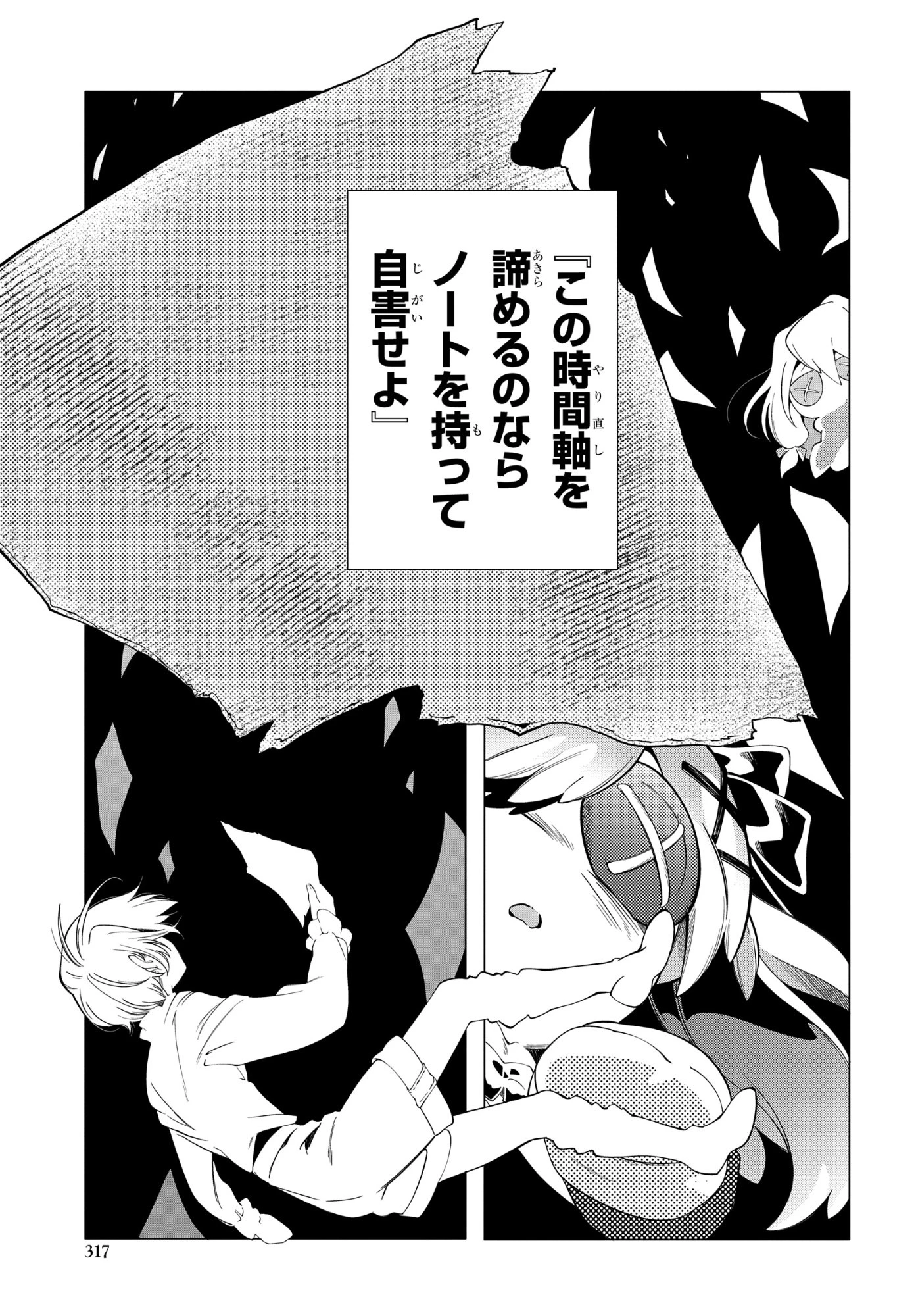 処刑フラグ満載の嫌われ皇子のやり直し 第12話 - 25