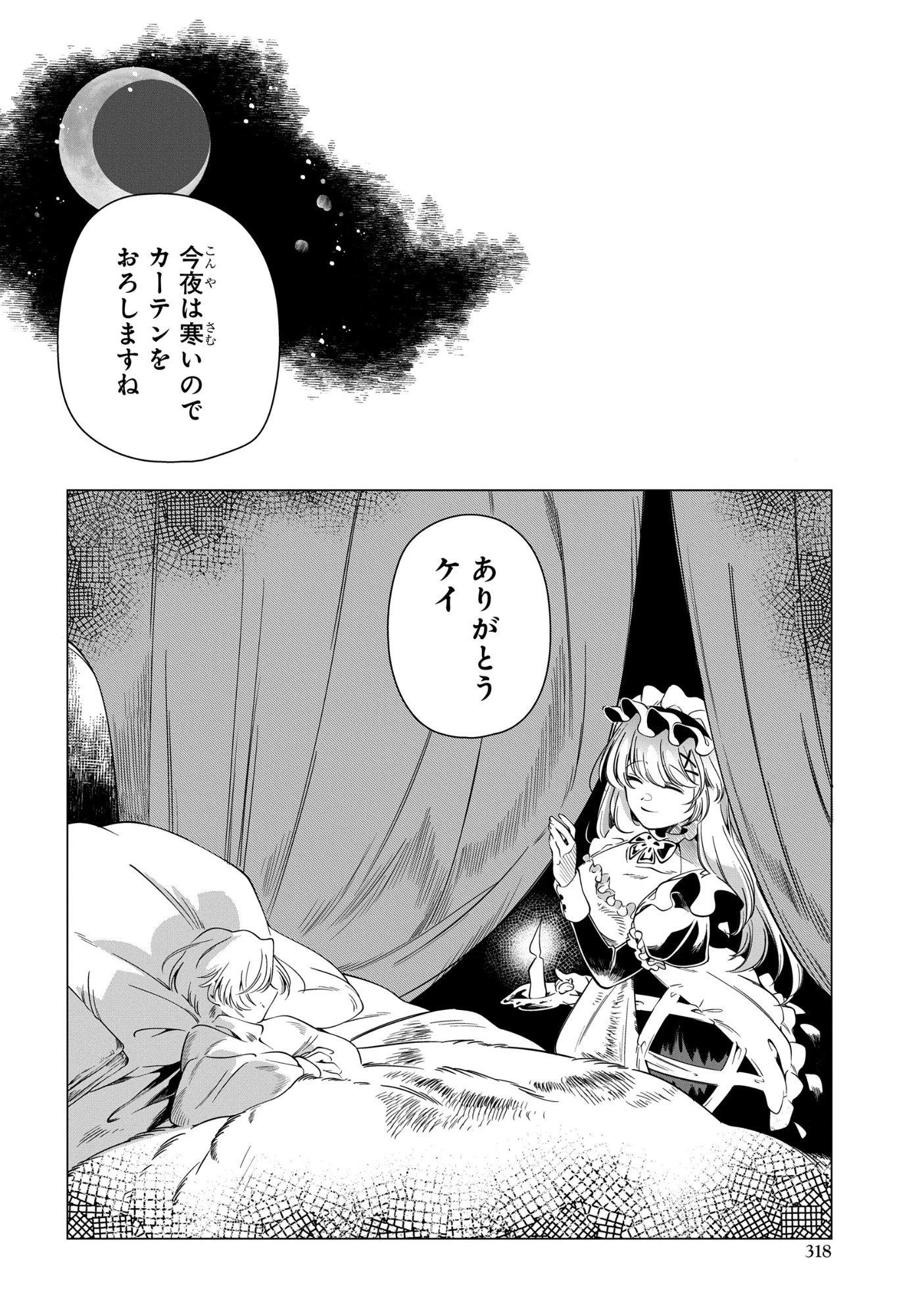 処刑フラグ満載の嫌われ皇子のやり直し 第12話 - 26