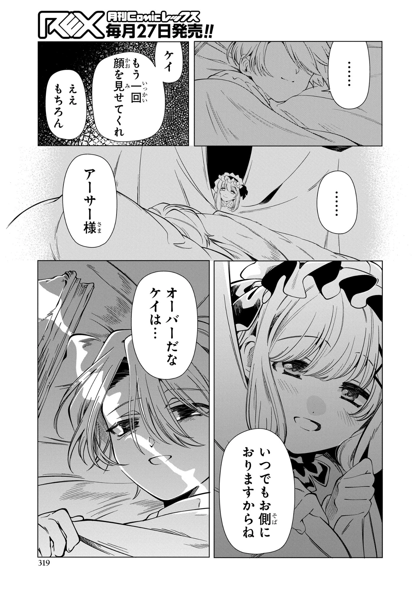 処刑フラグ満載の嫌われ皇子のやり直し 第12話 - 27