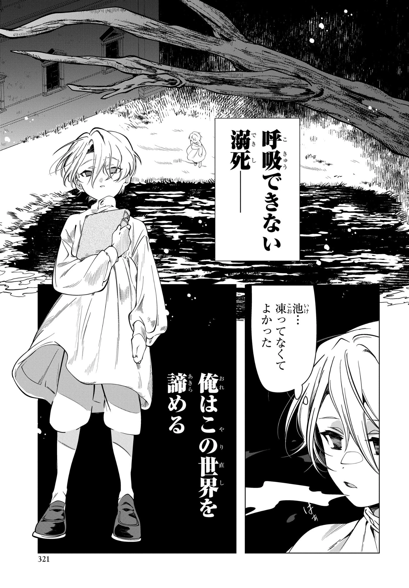 処刑フラグ満載の嫌われ皇子のやり直し 第12話 - 29