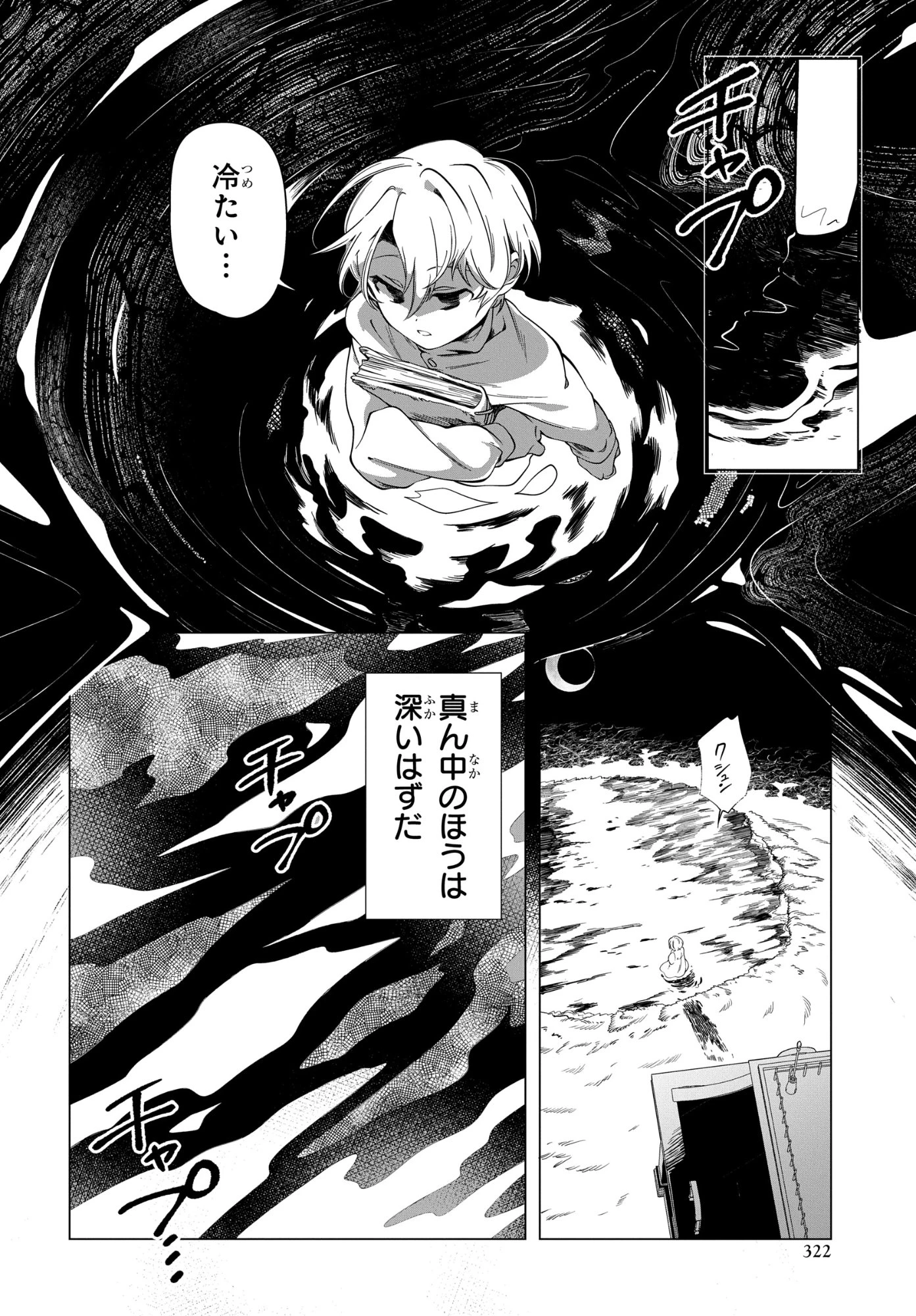 処刑フラグ満載の嫌われ皇子のやり直し 第12話 - 30