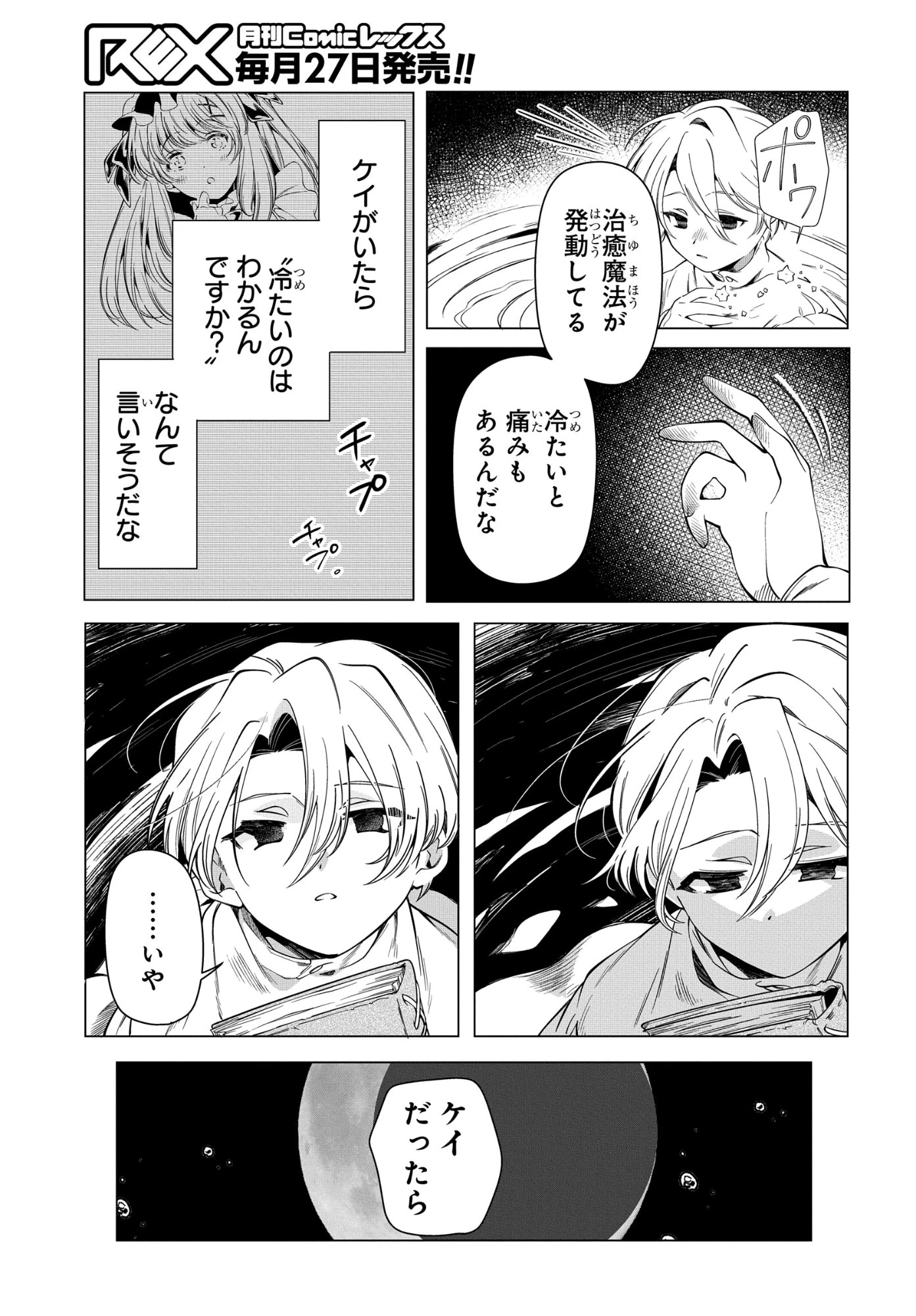 処刑フラグ満載の嫌われ皇子のやり直し 第12話 - 31