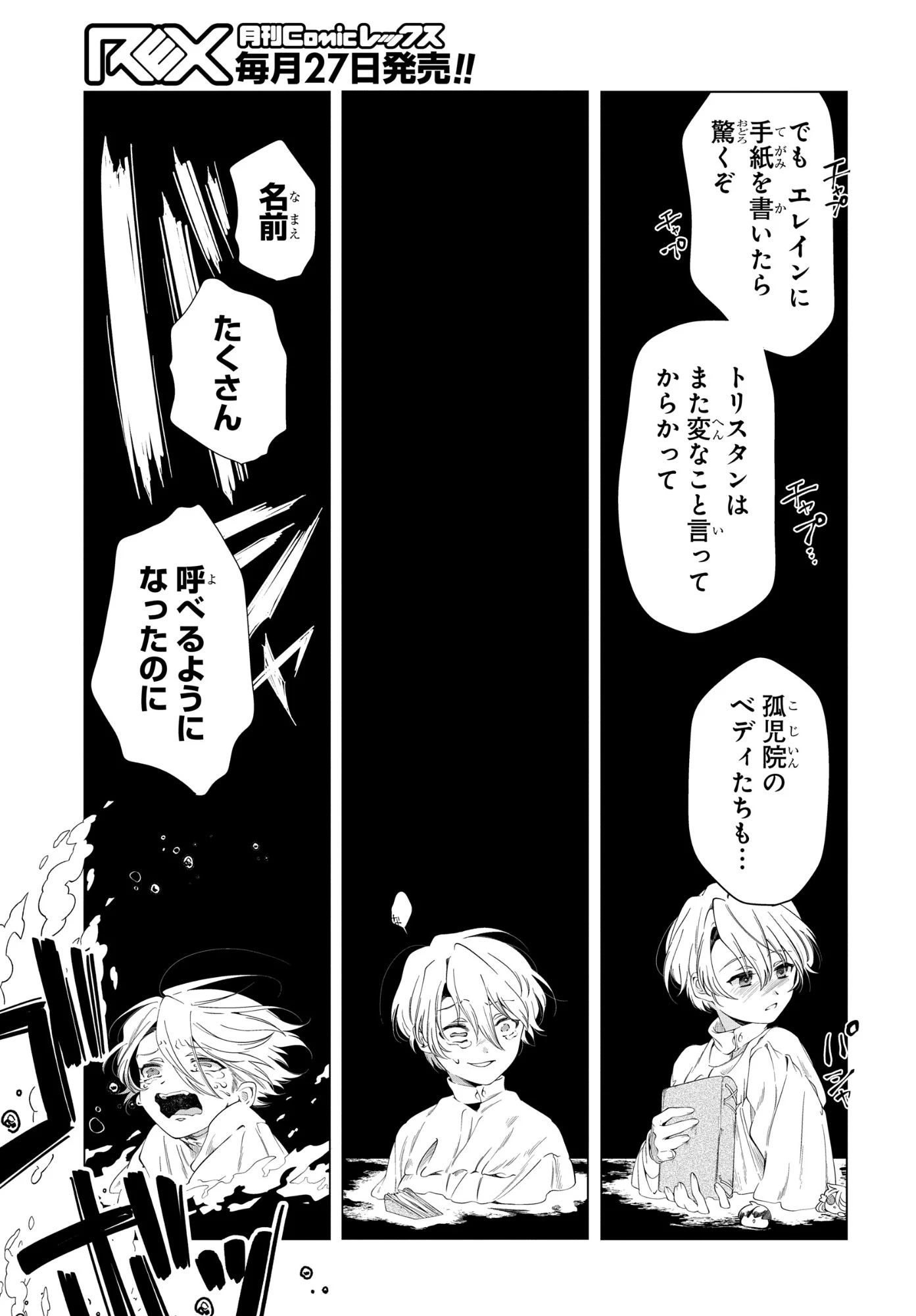 処刑フラグ満載の嫌われ皇子のやり直し 第12話 - 33