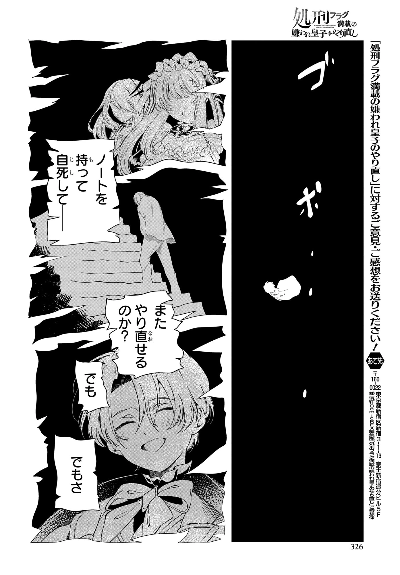 処刑フラグ満載の嫌われ皇子のやり直し 第12話 - 34