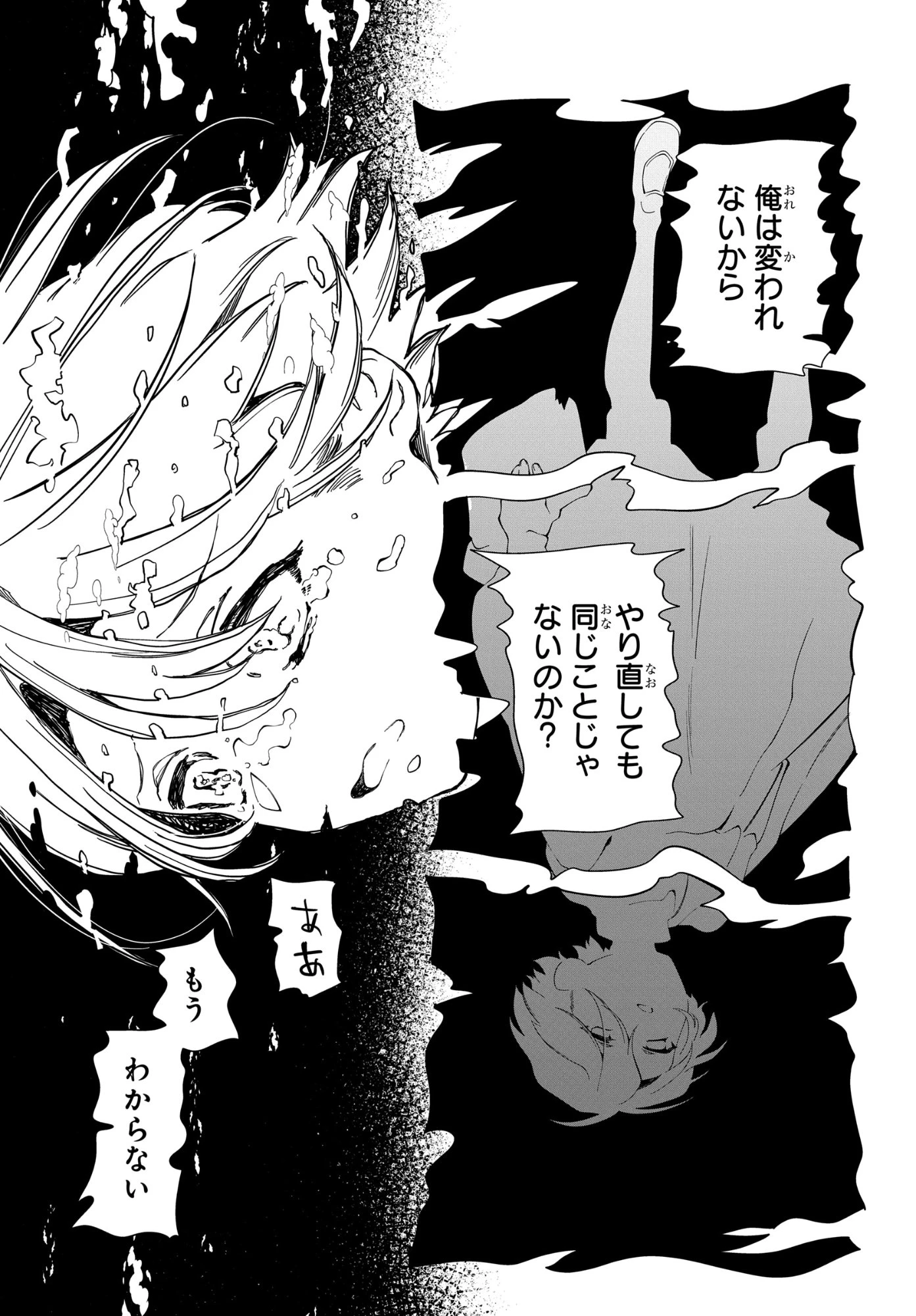 処刑フラグ満載の嫌われ皇子のやり直し 第12話 - 35