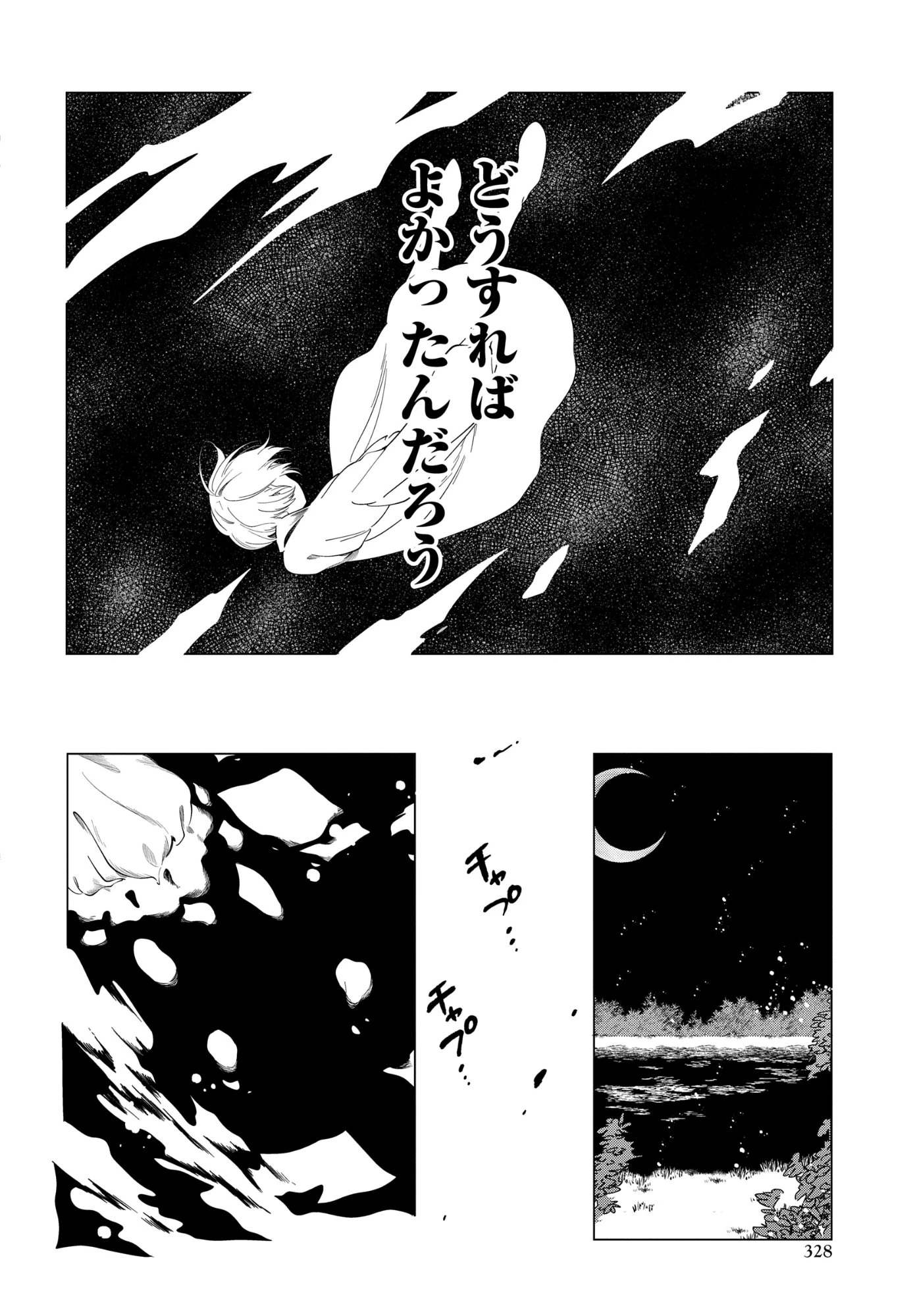 処刑フラグ満載の嫌われ皇子のやり直し 第12話 - 36