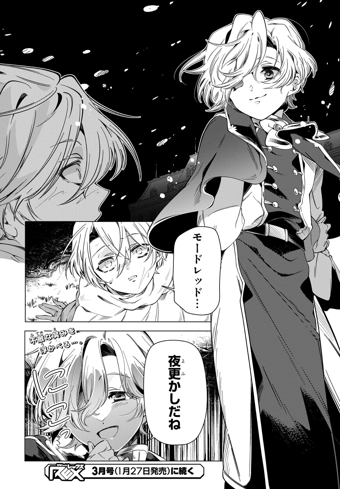 処刑フラグ満載の嫌われ皇子のやり直し 第12話 - 38