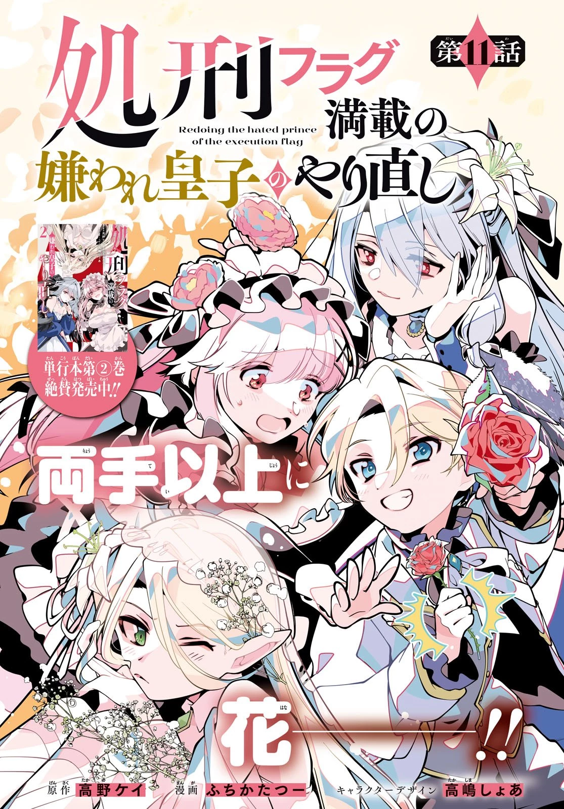 処刑フラグ満載の嫌われ皇子のやり直し 第11話 - 1