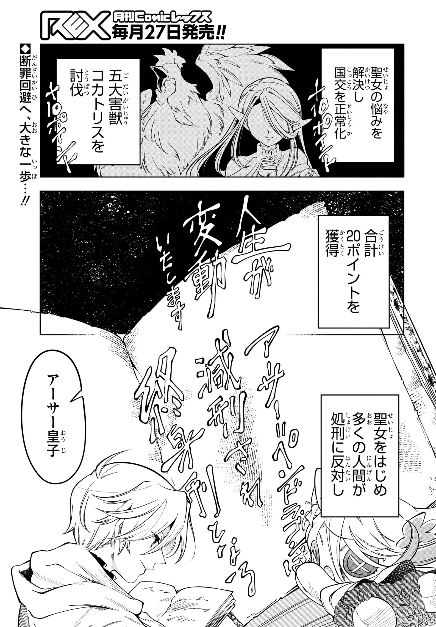 処刑フラグ満載の嫌われ皇子のやり直し 第11話 - 3
