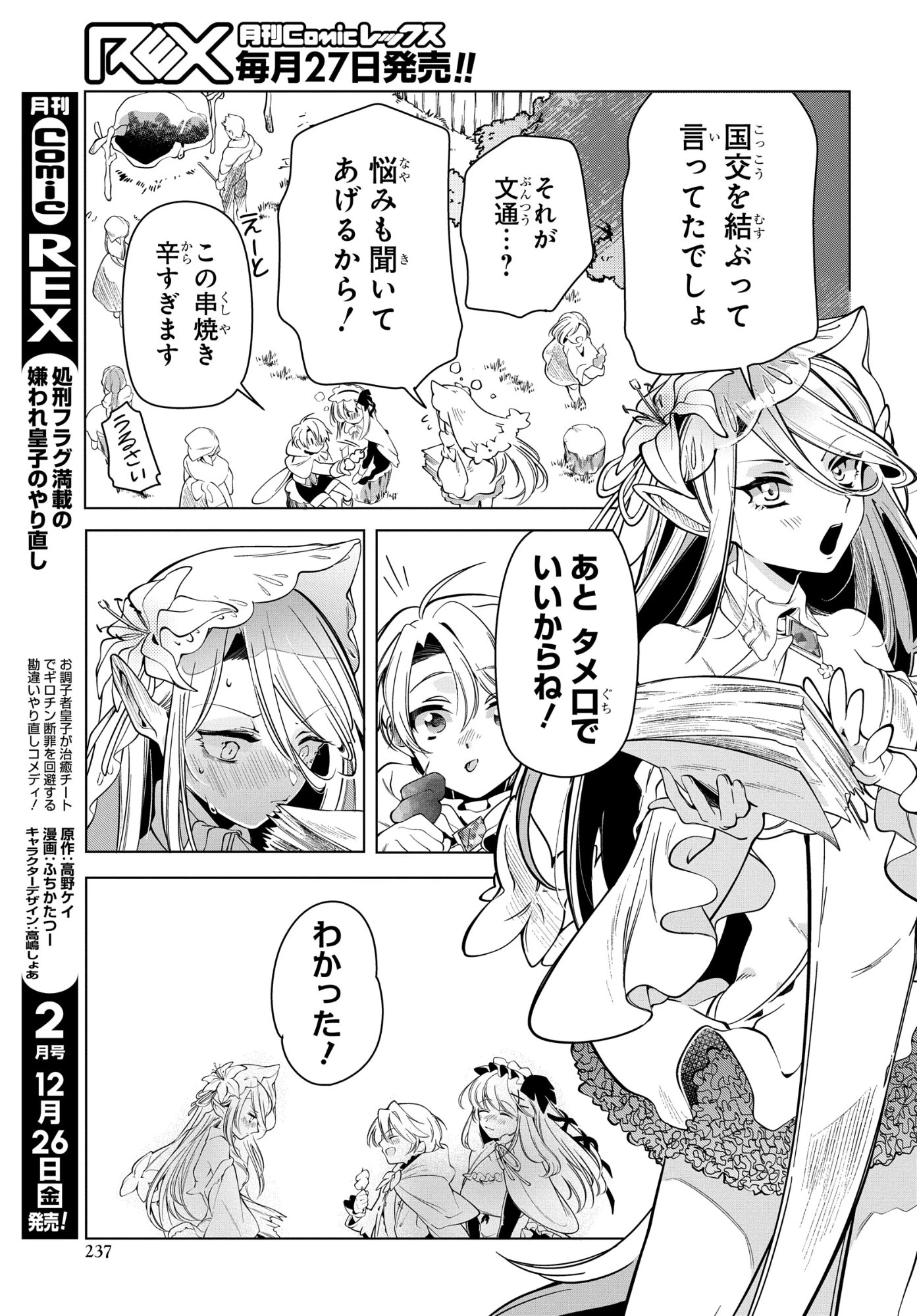 処刑フラグ満載の嫌われ皇子のやり直し 第11話 - 5