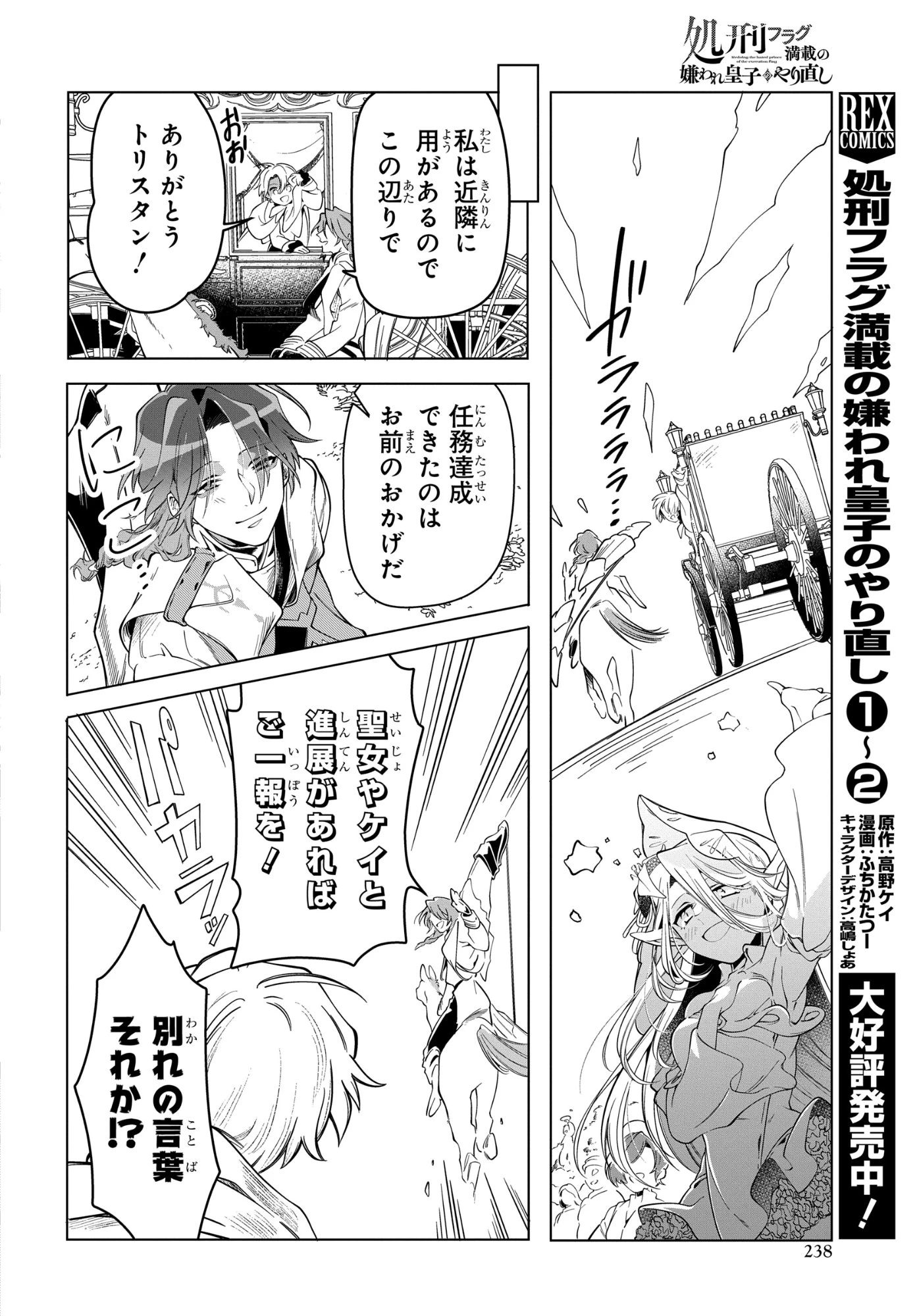 処刑フラグ満載の嫌われ皇子のやり直し 第11話 - 6