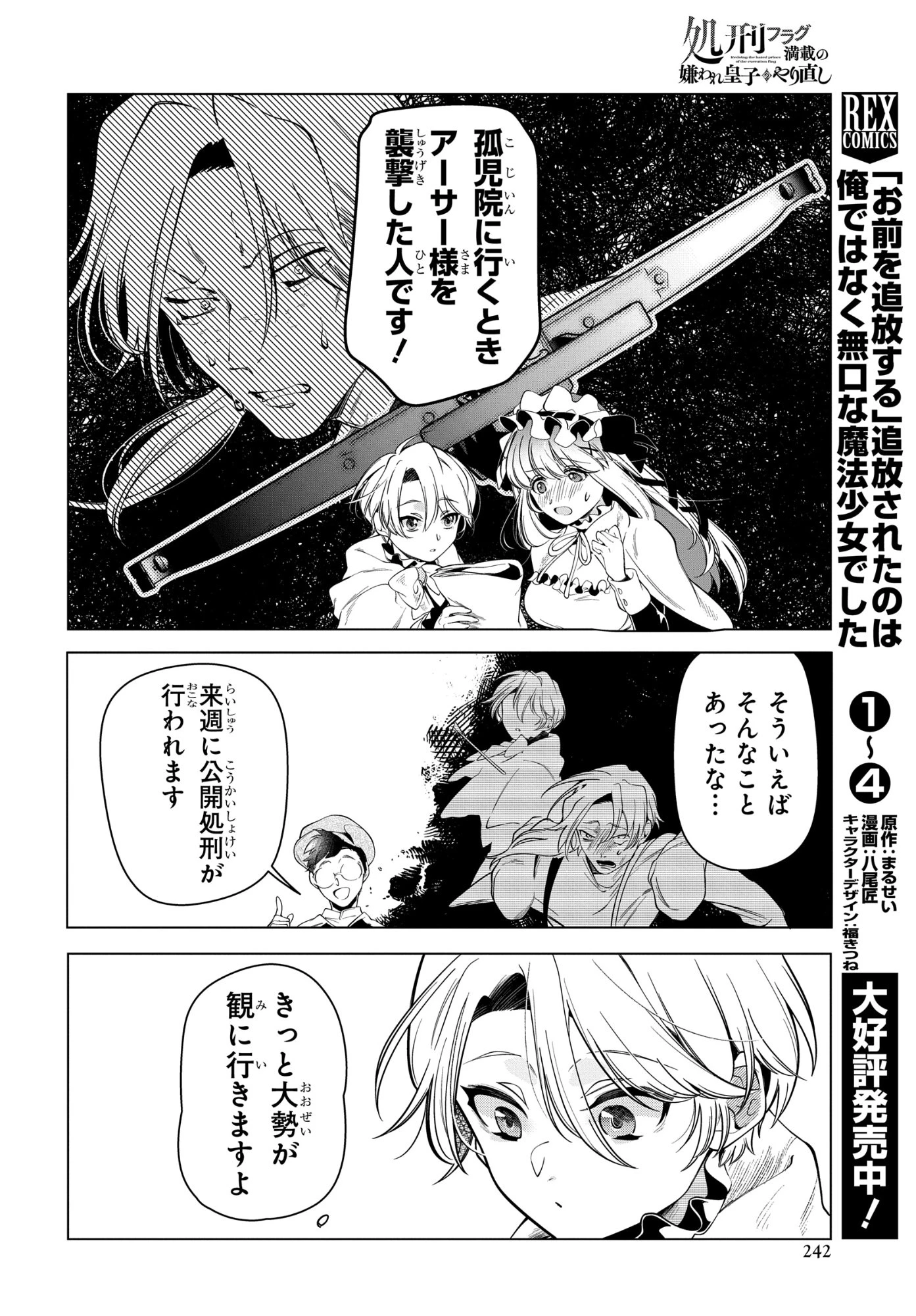 処刑フラグ満載の嫌われ皇子のやり直し 第11話 - 10
