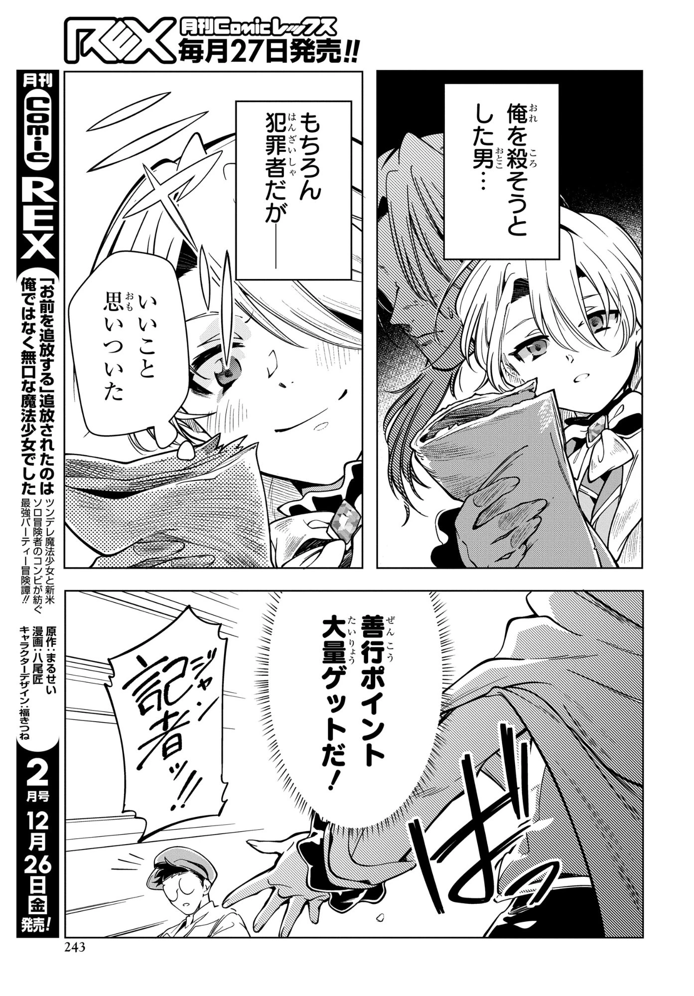 処刑フラグ満載の嫌われ皇子のやり直し 第11話 - 11