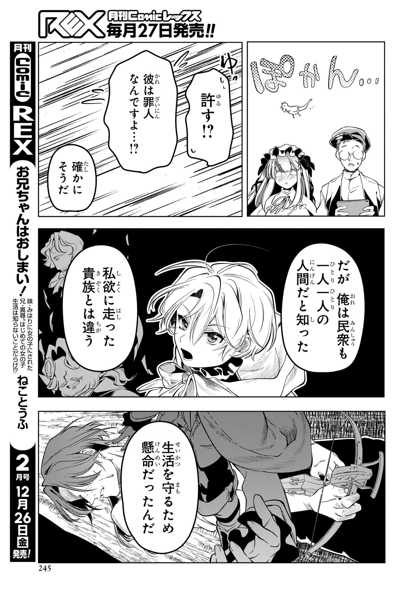 処刑フラグ満載の嫌われ皇子のやり直し 第11話 - 13