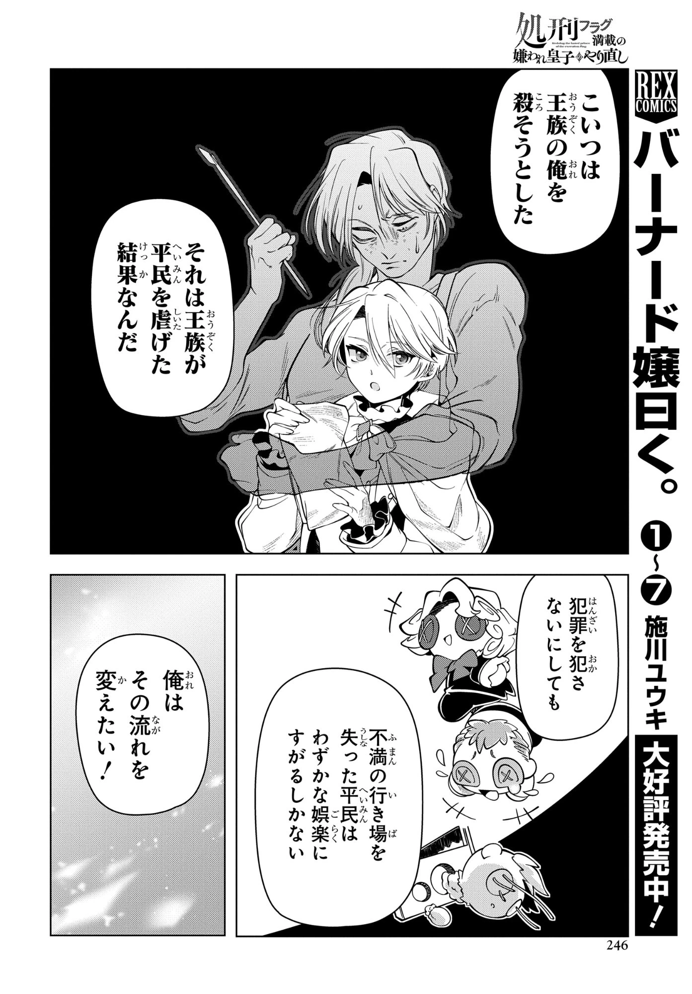 処刑フラグ満載の嫌われ皇子のやり直し 第11話 - 14