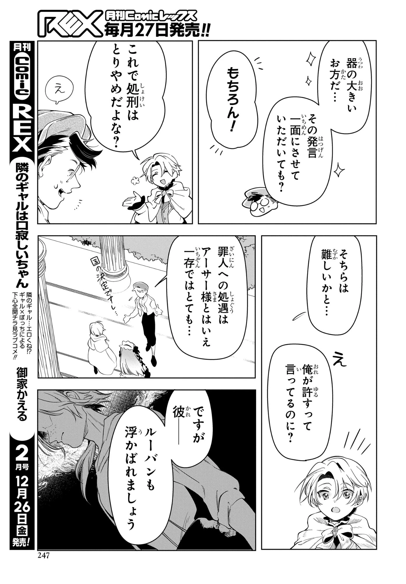 処刑フラグ満載の嫌われ皇子のやり直し 第11話 - 15