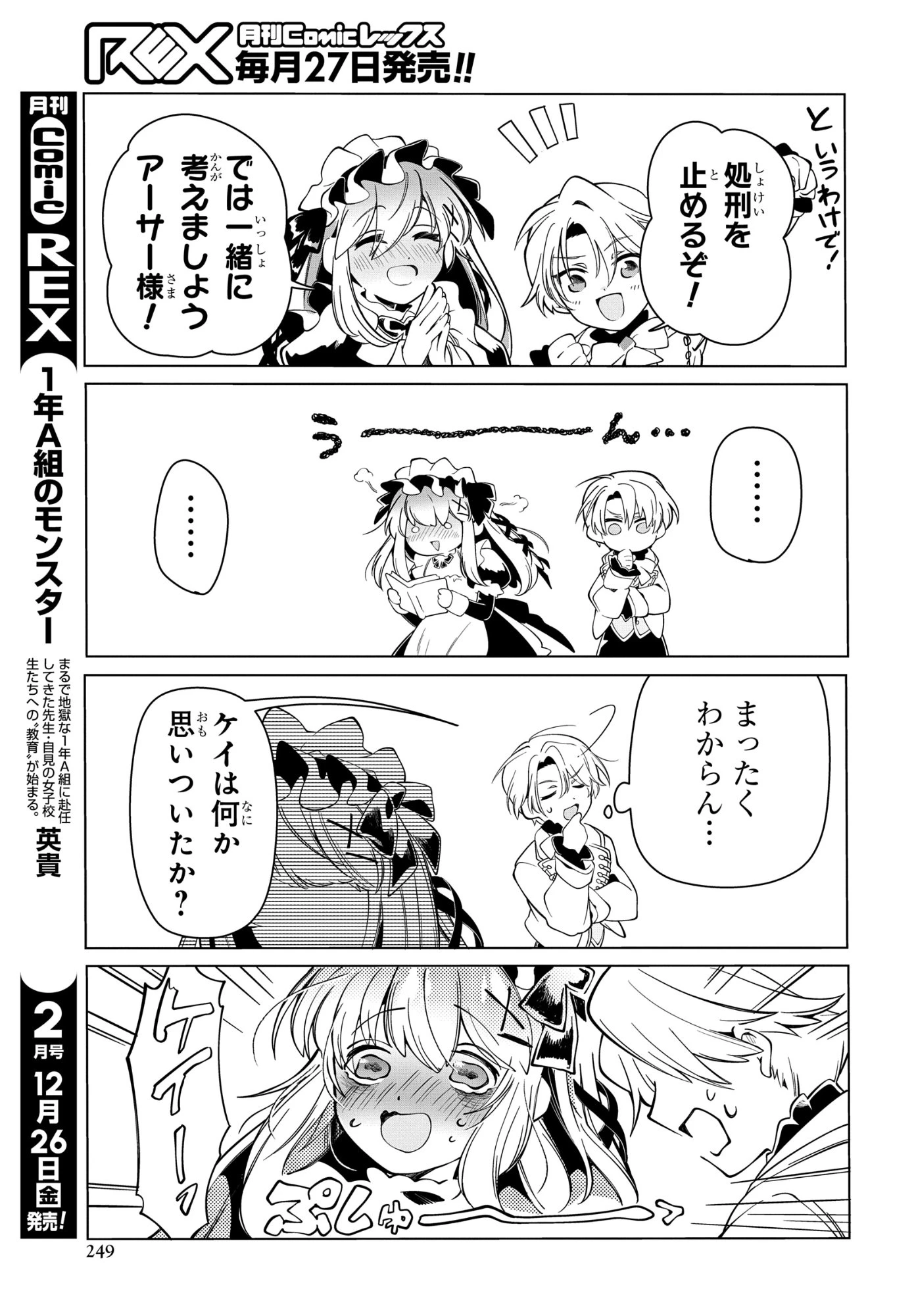処刑フラグ満載の嫌われ皇子のやり直し 第11話 - 17