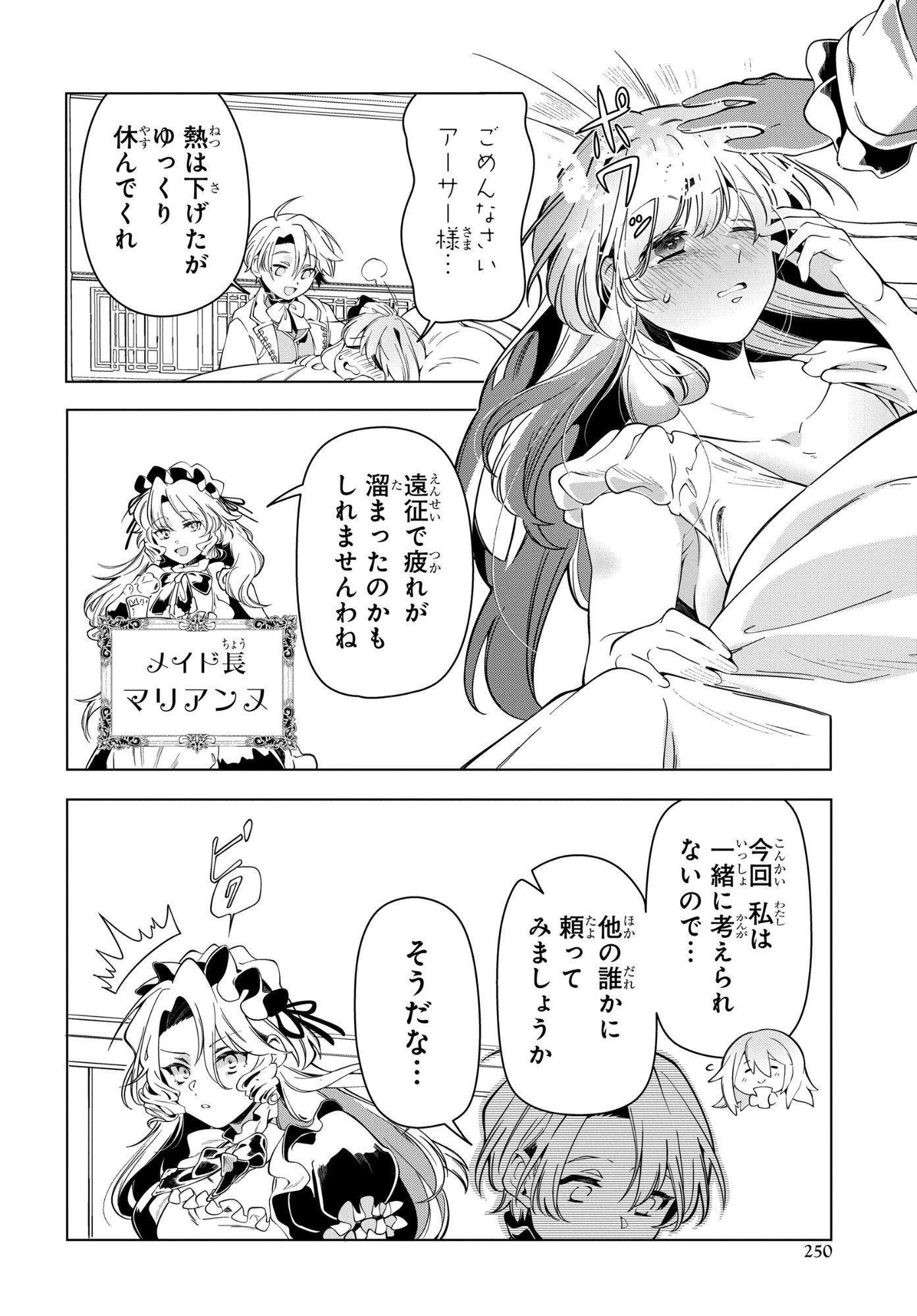 処刑フラグ満載の嫌われ皇子のやり直し 第11話 - 18