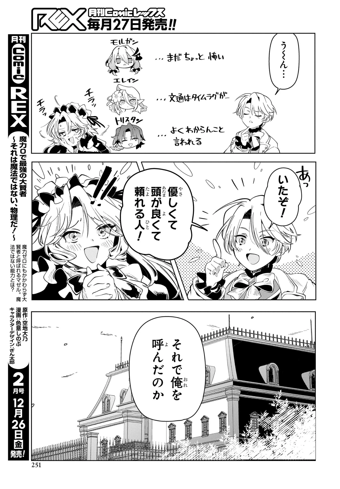 処刑フラグ満載の嫌われ皇子のやり直し 第11話 - 19