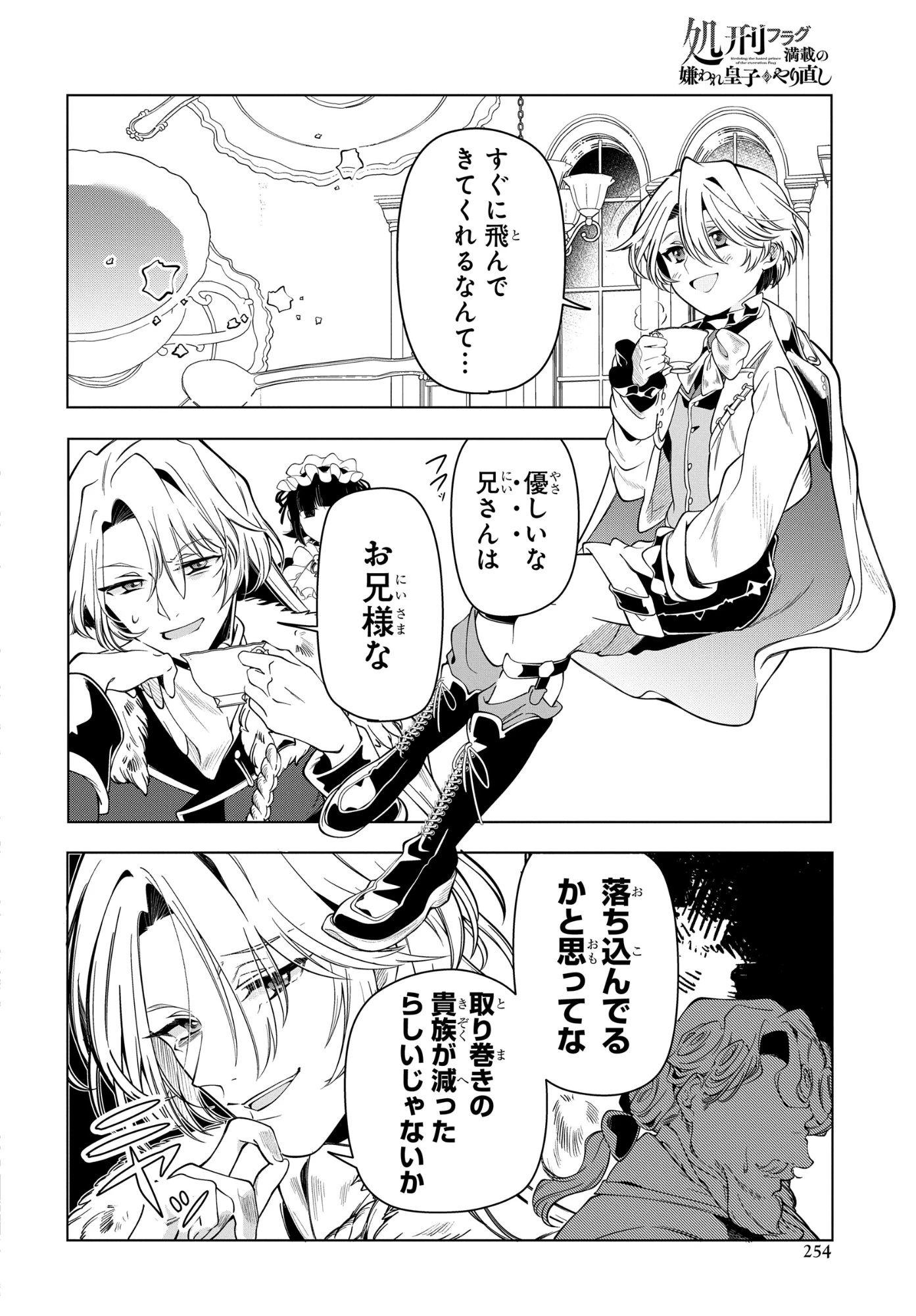 処刑フラグ満載の嫌われ皇子のやり直し 第11話 - 22