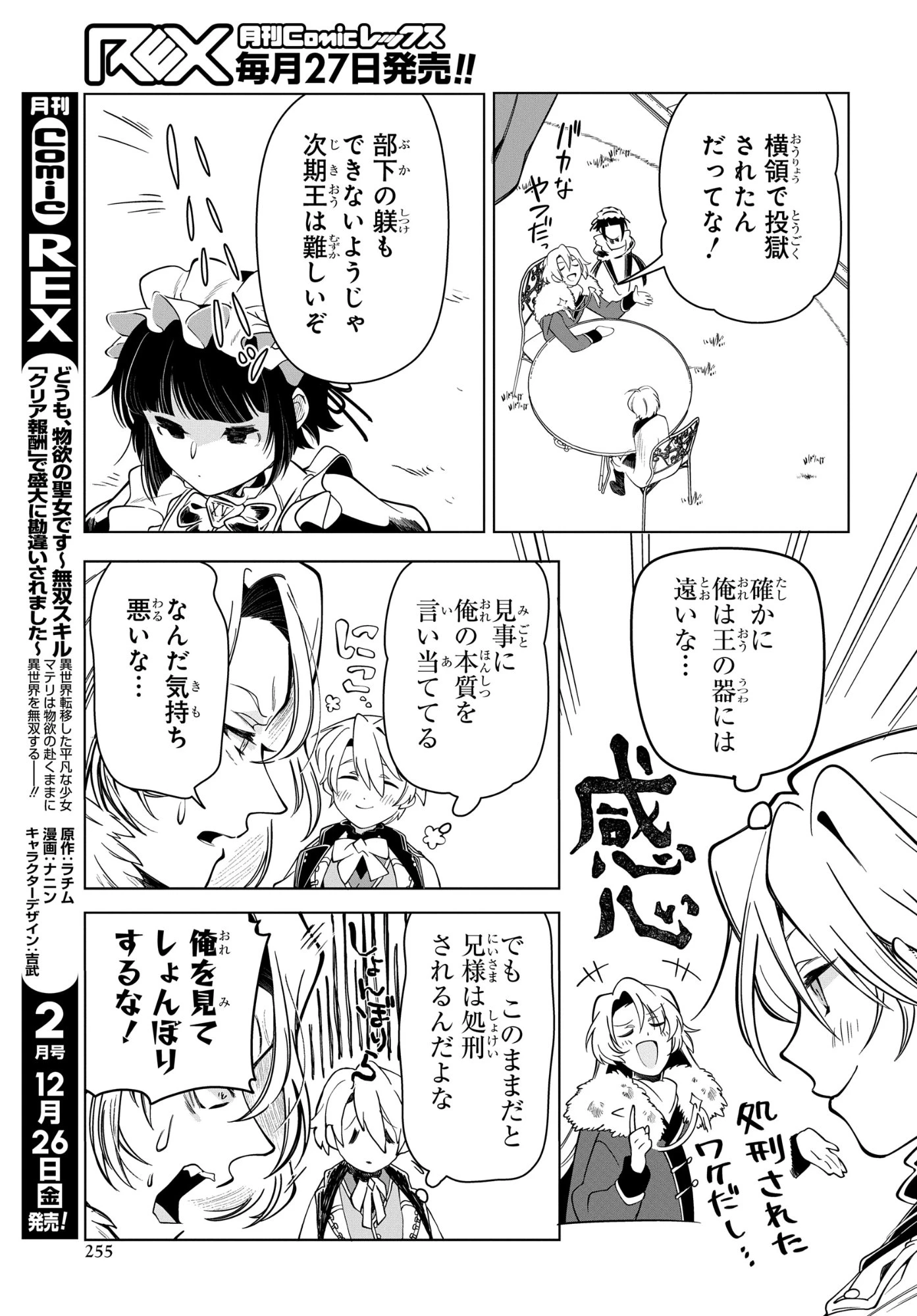 処刑フラグ満載の嫌われ皇子のやり直し 第11話 - 23