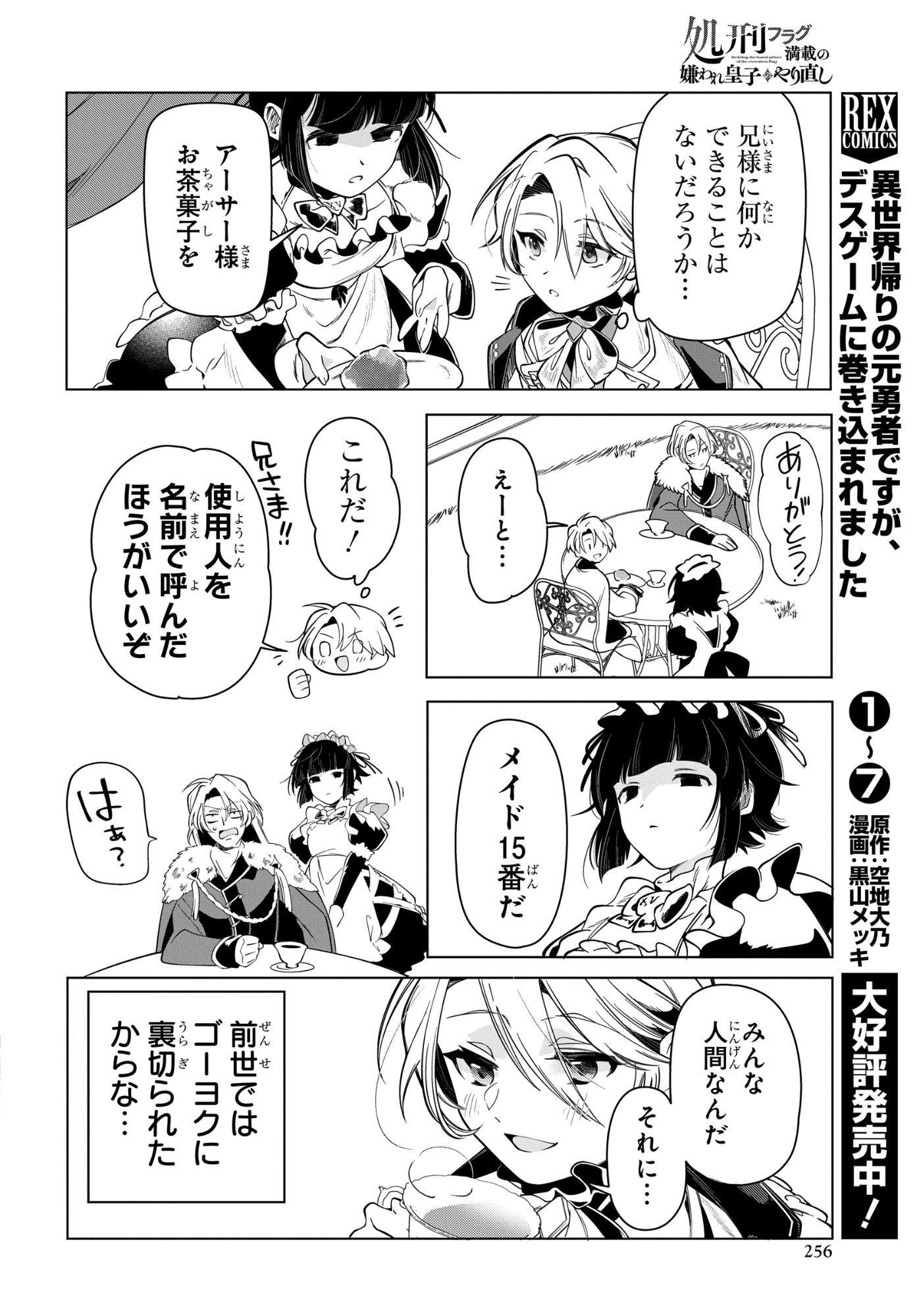 処刑フラグ満載の嫌われ皇子のやり直し 第11話 - 24