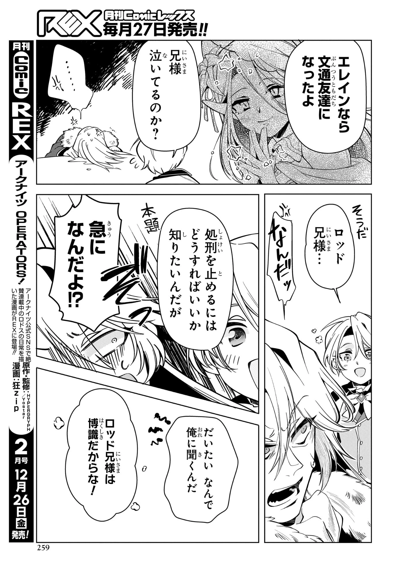 処刑フラグ満載の嫌われ皇子のやり直し 第11話 - 27