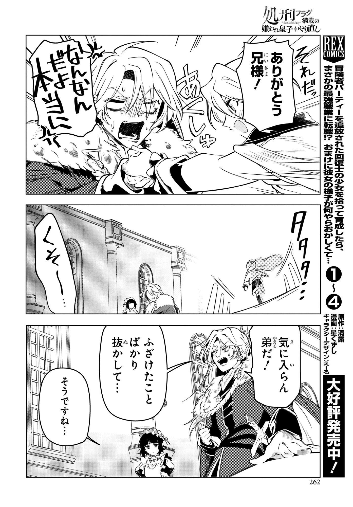 処刑フラグ満載の嫌われ皇子のやり直し 第11話 - 30