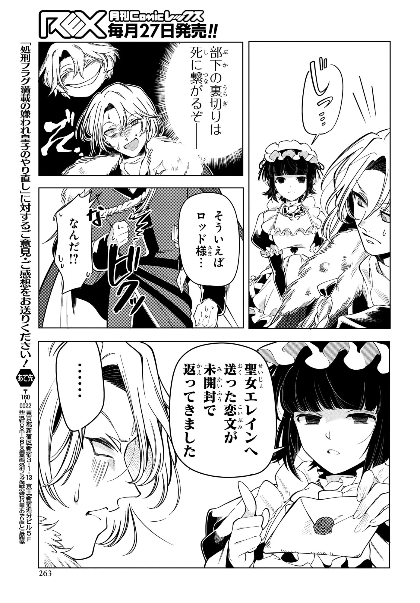 処刑フラグ満載の嫌われ皇子のやり直し 第11話 - 31
