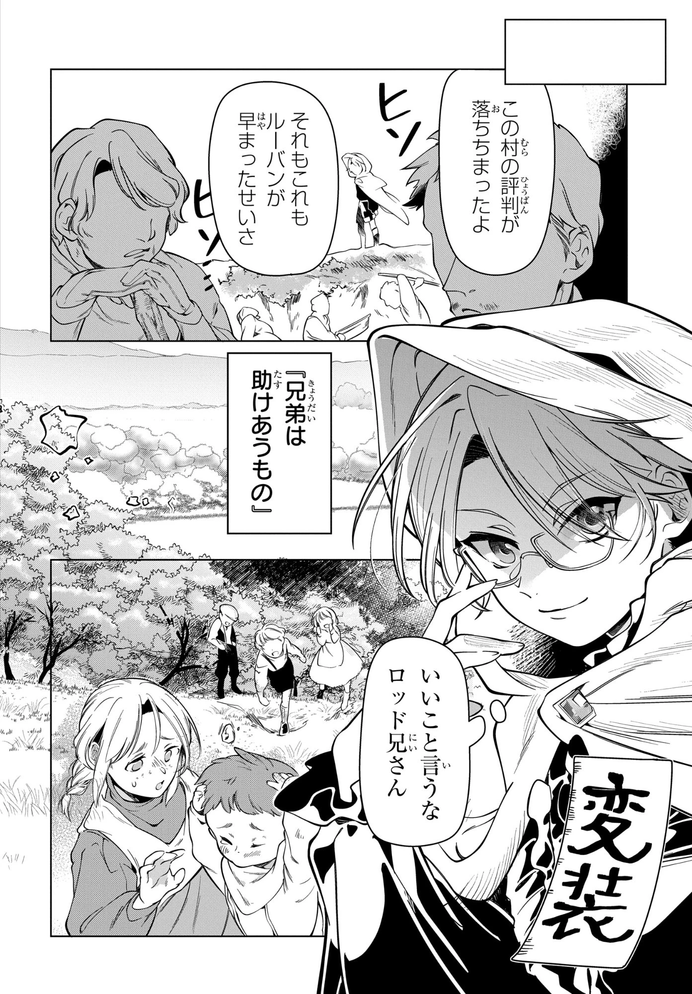 処刑フラグ満載の嫌われ皇子のやり直し 第11話 - 32