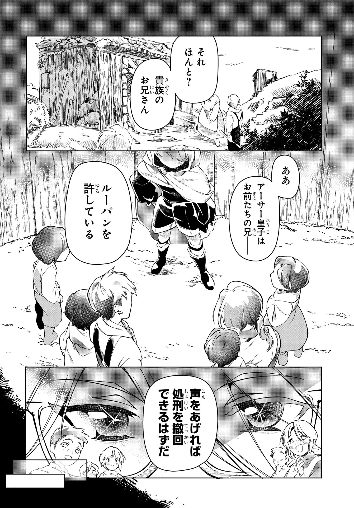 処刑フラグ満載の嫌われ皇子のやり直し 第11話 - 34