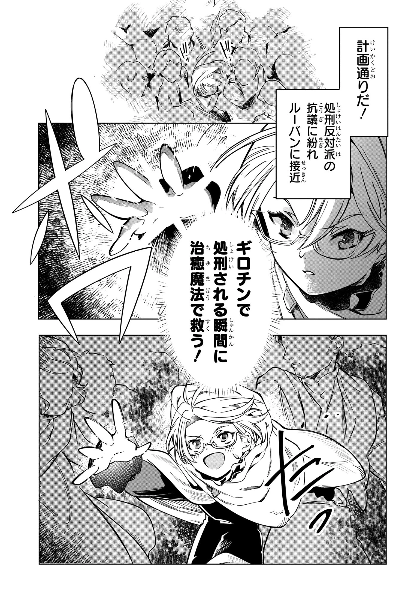 処刑フラグ満載の嫌われ皇子のやり直し 第11話 - 35