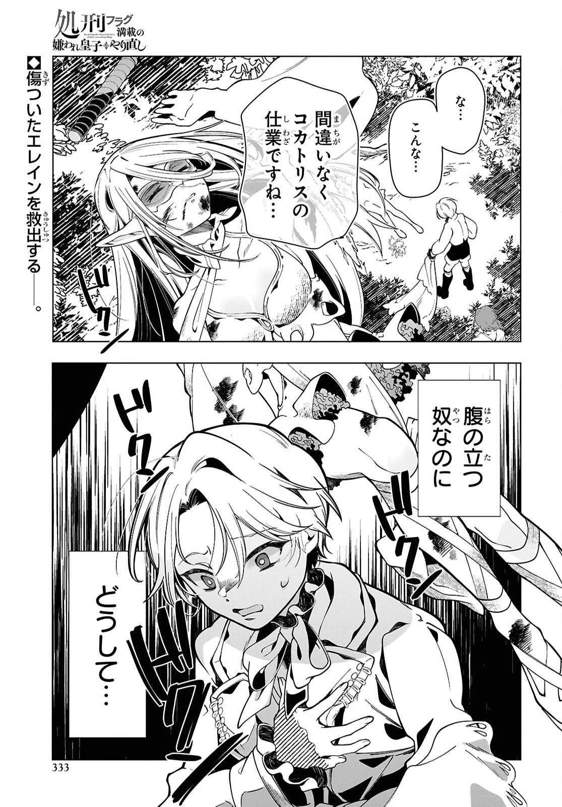 処刑フラグ満載の嫌われ皇子のやり直し 第10話 - 1