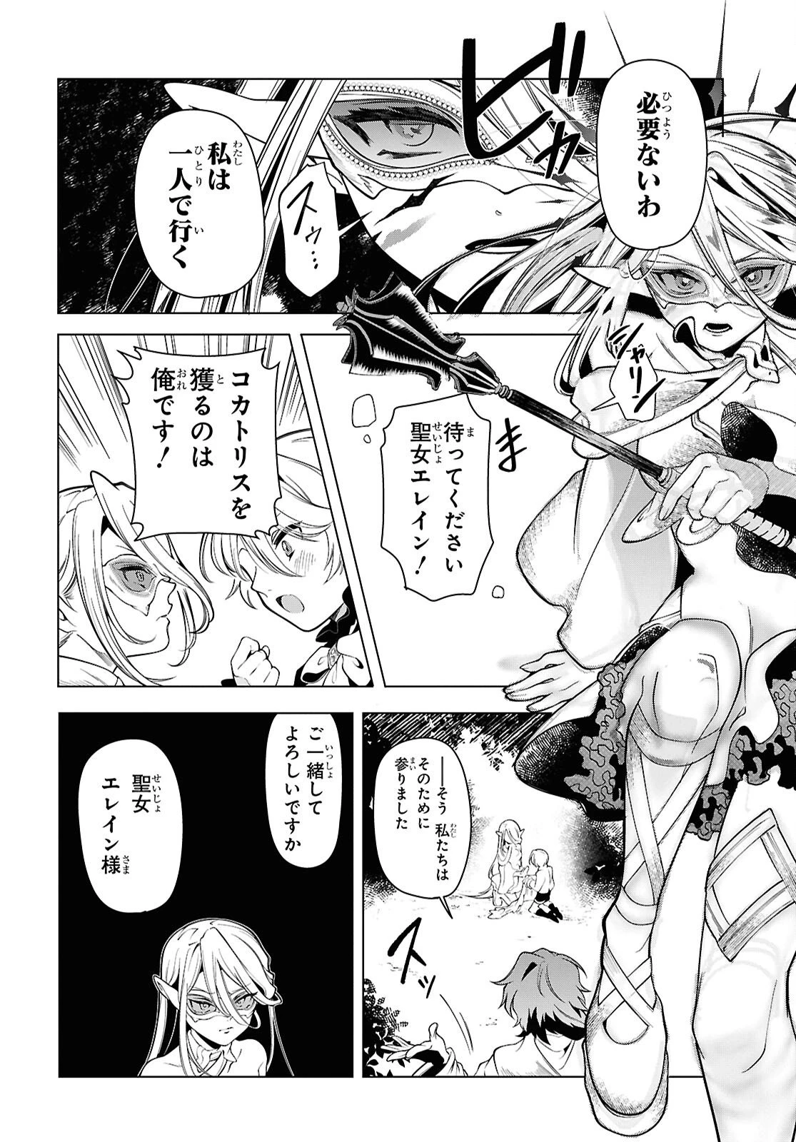 処刑フラグ満載の嫌われ皇子のやり直し 第10話 - 4