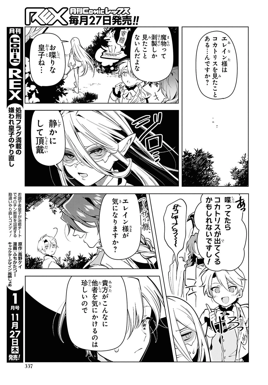 処刑フラグ満載の嫌われ皇子のやり直し 第10話 - 5