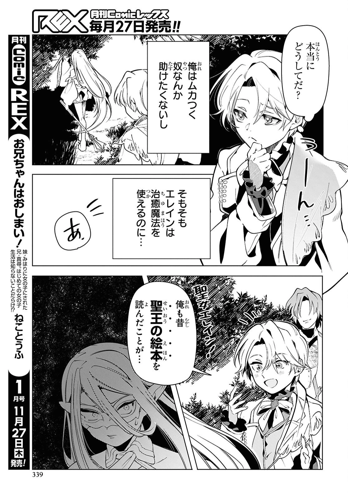 処刑フラグ満載の嫌われ皇子のやり直し 第10話 - 7