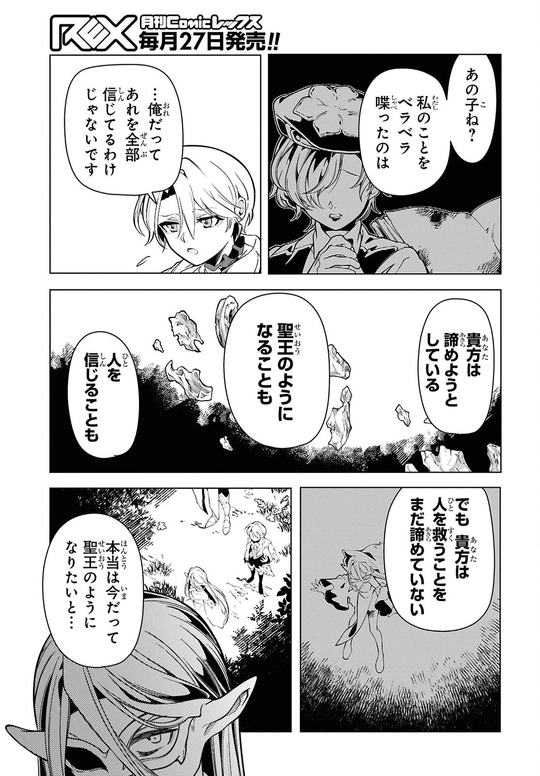 処刑フラグ満載の嫌われ皇子のやり直し 第10話 - 9