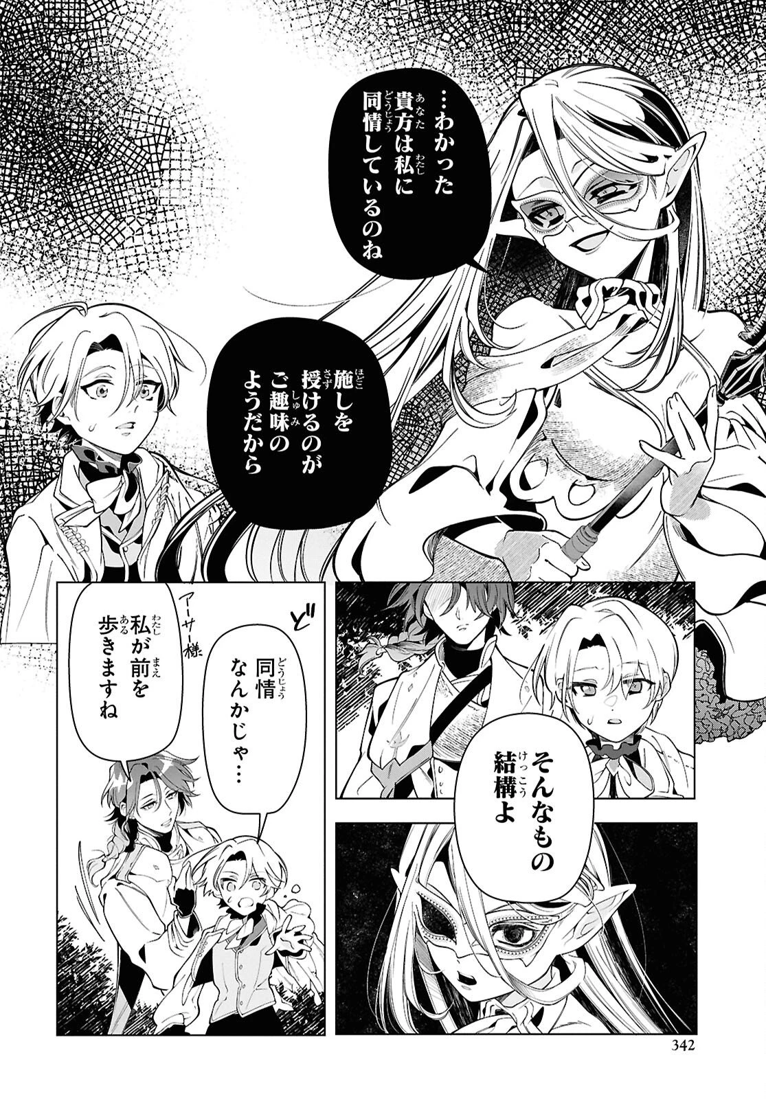 処刑フラグ満載の嫌われ皇子のやり直し 第10話 - 10
