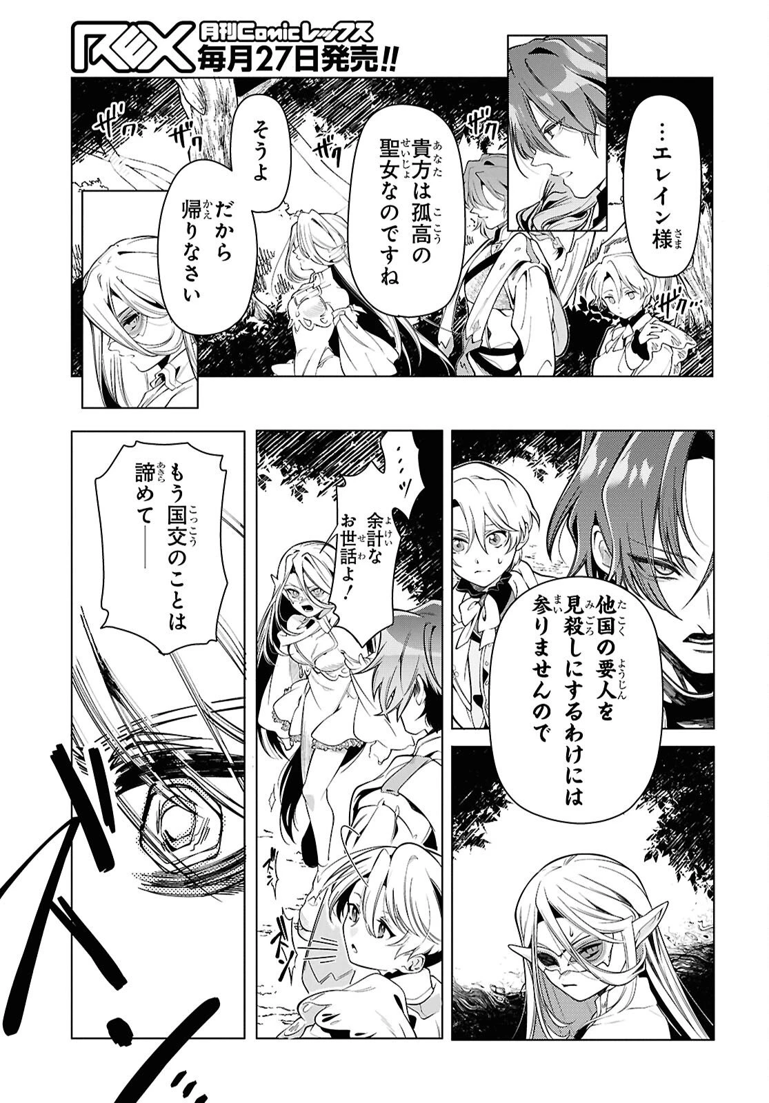 処刑フラグ満載の嫌われ皇子のやり直し 第10話 - 11